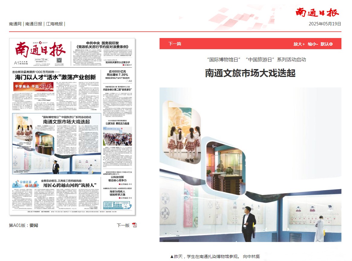 南通日報(bào).jpg
